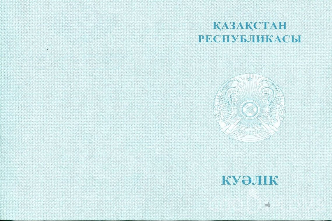 Казахский аттестат за 9 класс - Обратная сторона- Москву