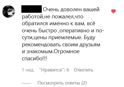 Очень доволен вашей работой, не пожалел, что обратился именно к вам, все очень быстро, оперативно и по-сути, цены приемлимые. Буду рекомендовать своим друзьям и знакомым. Огромное спасибо!!!